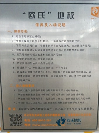 专业篮球实木运动地板怎么维护